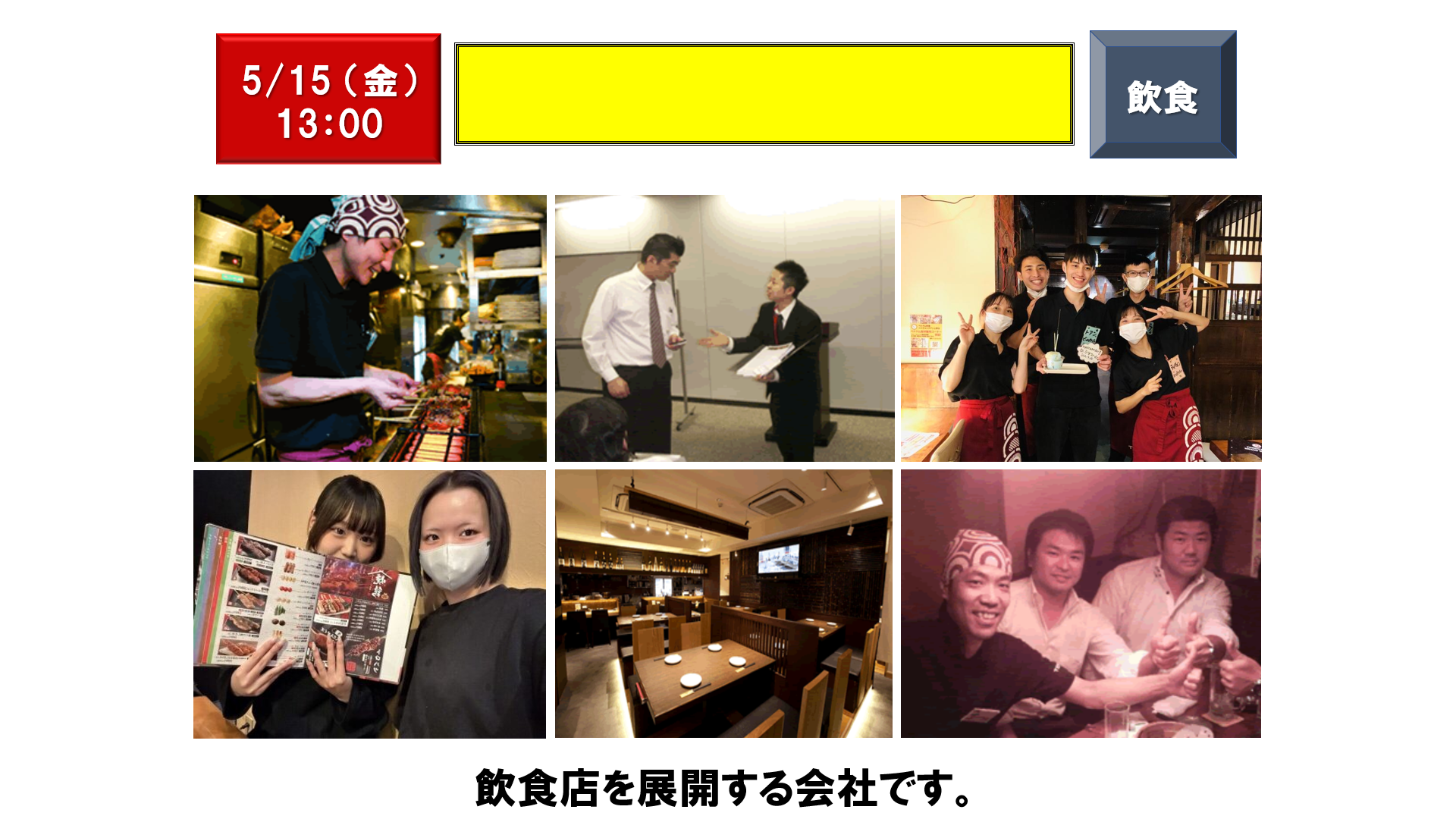仕事、バイト、正社員